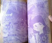 【週刊少年サンデー（昭和５２年３６号）】巻頭カラー読切「花泥棒に行きましたね/石森章太郎」等