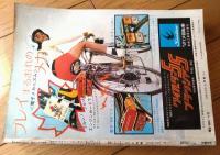 【週刊少年サンデー（昭和４８年１８号）】特別読切「ガリベン/永井豪」・巻頭グラビア「美代子ちゃーん！は～い！！」等