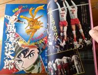 【週刊少年サンデー（昭和４７年４０号）】二大新連載「風魔狐太郎/石川賢（巻頭カラー）」・「どつかれ仁義/あだち充」等