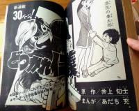 【週刊少年サンデー（昭和４７年４０号）】二大新連載「風魔狐太郎/石川賢（巻頭カラー）」・「どつかれ仁義/あだち充」等