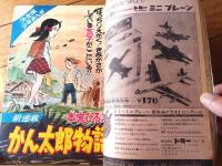【週刊少年サンデー（昭和４７年３５号）】カラー新連載「かん太郎物語/本宮ひろ志」・読切「飛びだせ・ブン/石原春彦」等