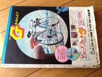 【週刊少年サンデー（昭和４７年３５号）】カラー新連載「かん太郎物語/本宮ひろ志」・読切「飛びだせ・ブン/石原春彦」等