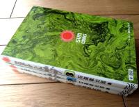 【ミュータントサブ（全３巻揃い）/石森章太郎】サンコミックス（昭和５１年）