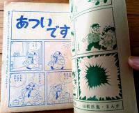 【かのこちゃん（山根赤鬼）/全３６ページ】「なかよし」昭和３６年７月号付録