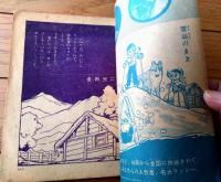 【名犬ラッシー（金田光二）/全３６ページ】「たのしい四年生」昭和３５年２月号付録
