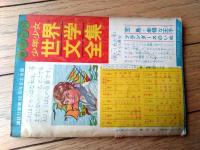 【名犬ラッシー（金田光二）/全３６ページ】「たのしい四年生」昭和３５年２月号付録