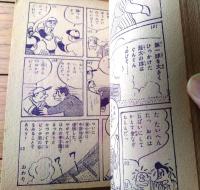 【野球まんが ピンチ君（下山長平）/全６８ページ】「少年クラブ」昭和３１年７月号付録