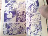 【痛快時代絵物語 飛竜夜叉 黄金魔鳥編（岡友彦）/全８４ページ】「おもしろブック」昭和３０年８月号付録