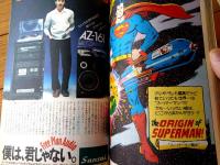 【月刊スーパーマン（昭和５３年１月・創刊号）】「スーパーマン大百科」「私とスーパーマン/手塚治虫」等