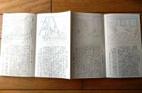 【聖徳記念絵画館 壁画解説（全８０点・総８４ページ）】明治神宮奉賛会/昭和１１年