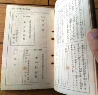 【キング文庫 新時代手紙の書き方（Ａ６サイズ・横幅小さ目）】講談社/昭和８年初版
