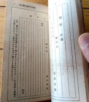 【キング文庫 新時代手紙の書き方（Ａ６サイズ・横幅小さ目）】講談社/昭和８年初版