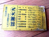 【キング文庫 新時代手紙の書き方（Ａ６サイズ・横幅小さ目）】講談社/昭和８年初版