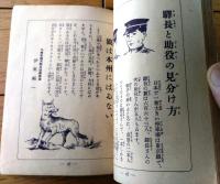 非売品【ダイヤモンドものしり宝典（Ｂ７サイズ（横幅若干大）・全１００ページ）】「少年倶楽部」昭和１１年懸賞品