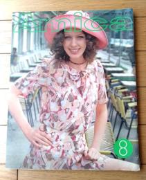 【アミカＡmica（昭和４６年８月号）】特集「真夏のニット」・「三つのいす/プラバー・シェス、吉田真由美、花井幸子」等