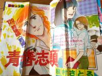 【別冊マーガレット（昭和５２年７月号）】槇村さとる・河あきら・亜月裕・麻尾樹里・高丘千栄子・森有子・さえぐさとも等