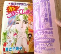 【別冊マーガレット（昭和５２年７月号）】槇村さとる・河あきら・亜月裕・麻尾樹里・高丘千栄子・森有子・さえぐさとも等
