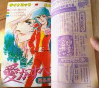 【別冊マーガレット（昭和５２年３月号）】ひだのぶこ・西条美恵子・大谷博子・島貴子・亜月裕・さえぐさとも・鬼丸ちひろ等