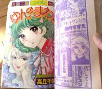 【別冊マーガレット（昭和５２年３月号）】ひだのぶこ・西条美恵子・大谷博子・島貴子・亜月裕・さえぐさとも・鬼丸ちひろ等