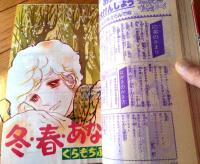 【別冊マーガレット（昭和５２年２月号）】市川ジュン・くらもちふさこ・佐藤志保里・柴田昌弘・北風智子・すえつぐなおと等