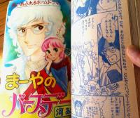 【別冊マーガレット（昭和５２年２月号）】市川ジュン・くらもちふさこ・佐藤志保里・柴田昌弘・北風智子・すえつぐなおと等