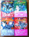 【特Ａ捜査官ジョン&エリカ/全４巻揃い・各巻初版（鴉紋洋）】ソノラマ文庫（平成４～７年）