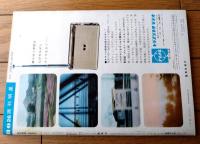 【週刊明星（昭和３６年７月２日号）】「雪村いづみと恋人ジャック 結婚の意思表明」「宇津井健の婚約者は千恵子さん」等