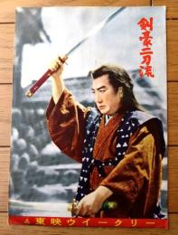 【東映映画「剣豪二刀流（片岡千恵蔵/主演 松田定次/監督）」パンフレット（Ｂ５サイズ・全８ページ）】東映ウィークリー/昭和３１年