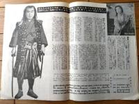 【東映映画「剣豪二刀流（片岡千恵蔵/主演 松田定次/監督）」パンフレット（Ｂ５サイズ・全８ページ）】東映ウィークリー/昭和３１年