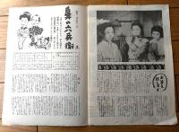 【東映映画「剣豪二刀流（片岡千恵蔵/主演 松田定次/監督）」パンフレット（Ｂ５サイズ・全８ページ）】東映ウィークリー/昭和３１年