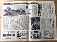 【大映映画「柳生連也斎 秘伝月影抄（市川雷蔵/主演 田坂勝彦/監督）」パンフレット（Ｂ５サイズ・全８ページ）】昭和３１年