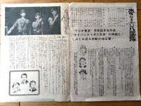 【大映映画「柳生連也斎 秘伝月影抄（市川雷蔵/主演 田坂勝彦/監督）」パンフレット（Ｂ５サイズ・全８ページ）】昭和３１年