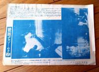 【大映映画「柳生連也斎 秘伝月影抄（市川雷蔵/主演 田坂勝彦/監督）」パンフレット（Ｂ５サイズ・全８ページ）】昭和３１年