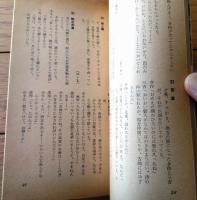 【東映映画「暴れん坊街道（植木基晴/主演 内田吐夢/監督）」シナリオ（Ｂ６サイズ※横幅小さ目）】シナリオ新書１８/昭和３２年初版