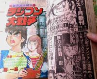【月刊少年チャンピオン（昭和５８年２月号）】カラー読切「ラジコン大戦争/郷一馬」・読切「一発京太郎/うらのゆう」等