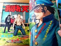 【週刊少年チャンピオン（昭和４９年３６号）】アイドル・カラー・グラフ「リンリン・ランラン」等