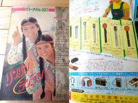 【週刊少年チャンピオン（昭和４９年３６号）】アイドル・カラー・グラフ「リンリン・ランラン」等