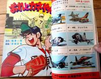 【週刊少年キング（昭和４９年８号）】３２ページ読切巨編「日野日出志サスペンス劇場・元旦の朝」等