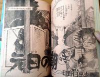 【週刊少年キング（昭和４９年８号）】３２ページ読切巨編「日野日出志サスペンス劇場・元旦の朝」等