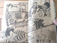 【週刊少年サンデー（昭和４９年１３号）】読切「プロゴルファー猿（第１話）/藤子不二雄」・最終回「人造人間キカイダー/石森章太郎」等