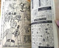 【週刊少年サンデー（昭和４９年１３号）】読切「プロゴルファー猿（第１話）/藤子不二雄」・最終回「人造人間キカイダー/石森章太郎」等