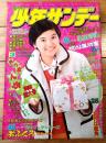 【週刊少年サンデー（昭和４９年３号）】４０ページ読切「７５０ロック・シリーズ第２話 おふくろ/石井いさみ」等