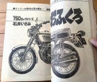 【週刊少年サンデー（昭和４９年３号）】４０ページ読切「７５０ロック・シリーズ第２話 おふくろ/石井いさみ」等