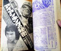 【週刊少年サンデー（昭和４７年４５号）】巻頭カラー新連載「竜が斬る！/石井いさみ」・独占公開「アイアンキングの秘密（５Ｐ）」等