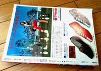 【週刊少年サンデー（昭和４７年４５号）】巻頭カラー新連載「竜が斬る！/石井いさみ」・独占公開「アイアンキングの秘密（５Ｐ）」等