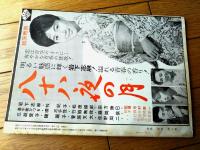 【映画時報（昭和３７年５月号）】特集「東映未来経営への成果/フィルムから電波・ホテルまでー大作主義推進と多角経営ー」等