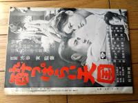 【映画時報（昭和３７年１月号）】特集「二大プロデューサー（東宝・平凡）が語る 第３次産業・映画事業の未来図」等