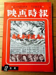 【映画時報（昭和３６年１２月号）】特集「洋画界・今年の台風の目をめぐって（アートシアター誕生す他）」等