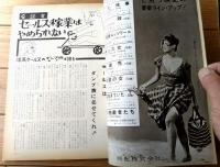 【映画時報（昭和３６年６月号）】特集「セールス稼業はやめられないー洋画セールスのダンプ族は語るー」等