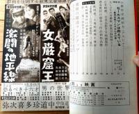【映画時報（昭和３５年１０月号）】特集「セールスマンは燃えているー販売合戦てんやわんやの巻ー」等